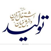 اقتصاد دانشبنیان اقتصاد دانشبنیان