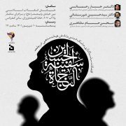 نشست اقتضائات سیاست‌گذاری مناسک دینی و نقش هیئات مذهبی در جامعه. اندیشکده هاتف