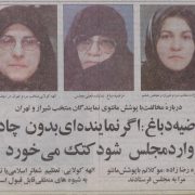 حجاب الهه کولایی طاهره رضازاده مرضیه دباغ در مجلس حجاب الهه کولایی طاهره رضازاده مرضیه دباغ در مجلس