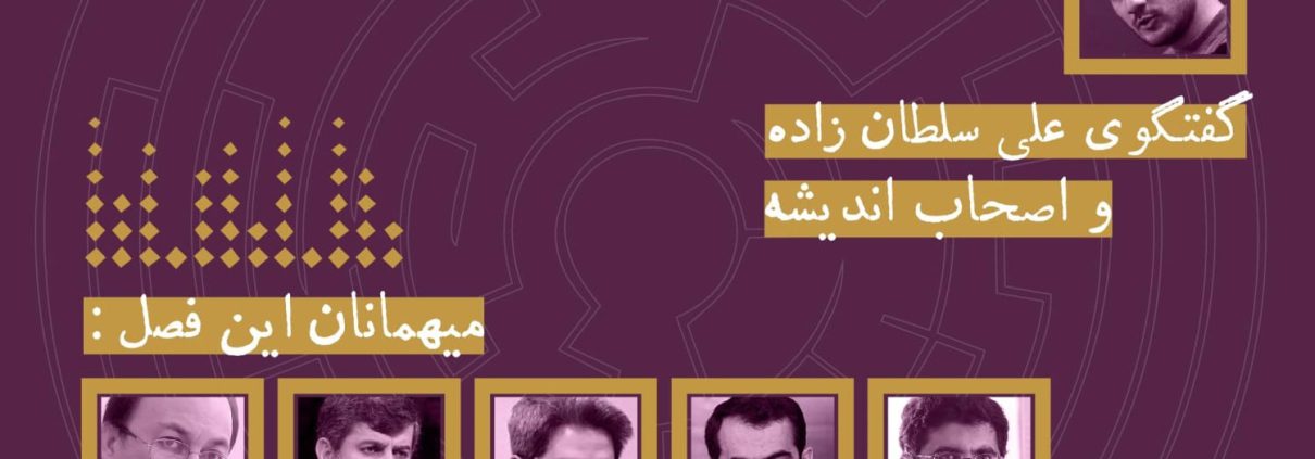فصل اول پادکست دوسیه اندیشکده هاتف