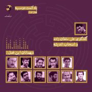 فصل اول پادکست دوسیه اندیشکده هاتف فصل اول پادکست دوسیه اندیشکده هاتف